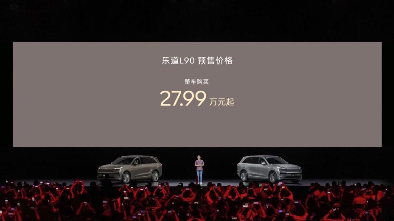 整车购买27.99万元起，乐道L90纯电SUV开启预售