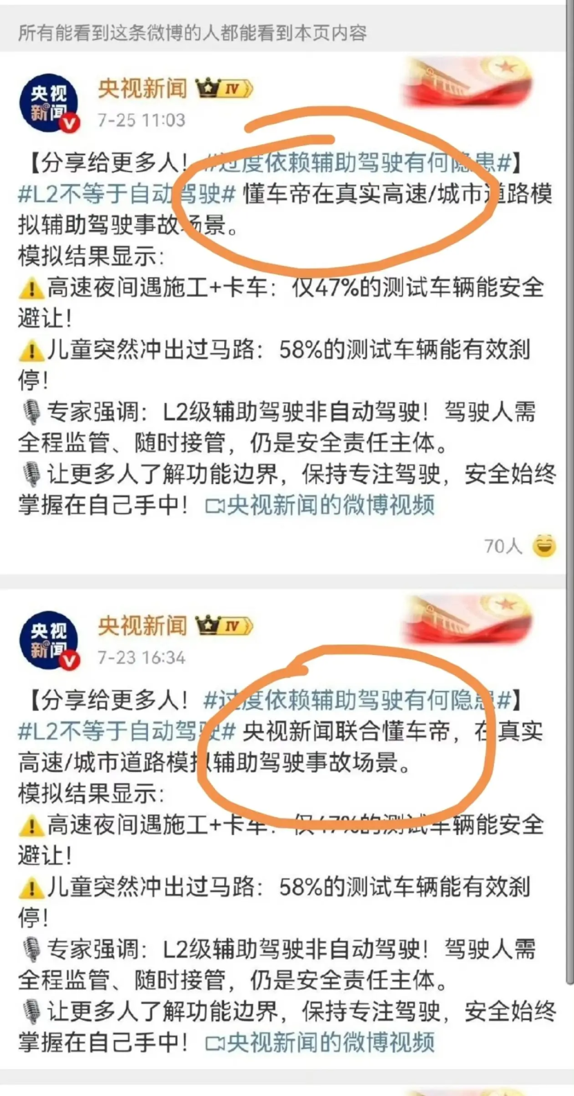 一锤定音：懂车帝智驾测试并非官方行为，而是一场商业营销