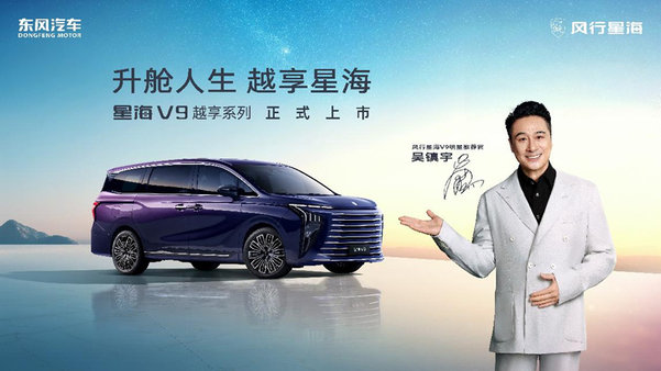20万内首选!星海V9越享上市,补贴后14.99万起
