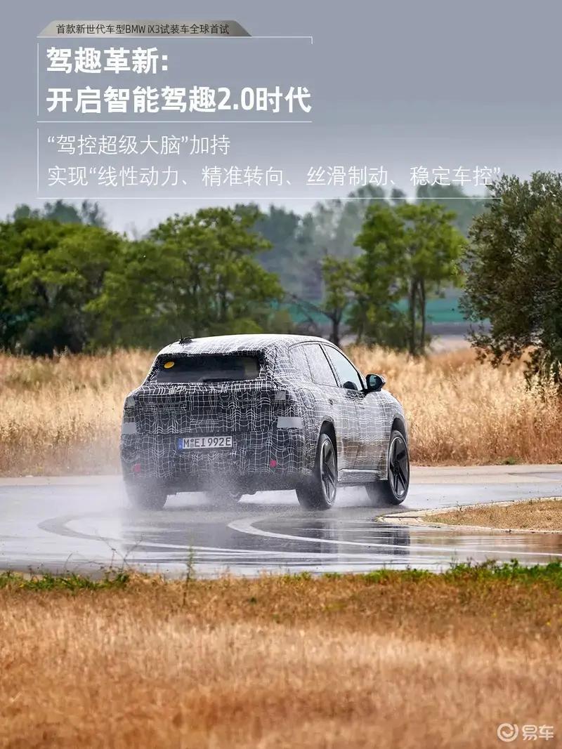 全新宝马iX3预告图 将于9月5日首发