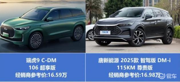 瑞虎9 C-DM：15万购车优选，全能应对各种用车场景