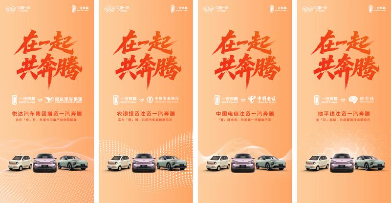 一汽奔腾超85亿增资正式落地 叩响新发展阶段