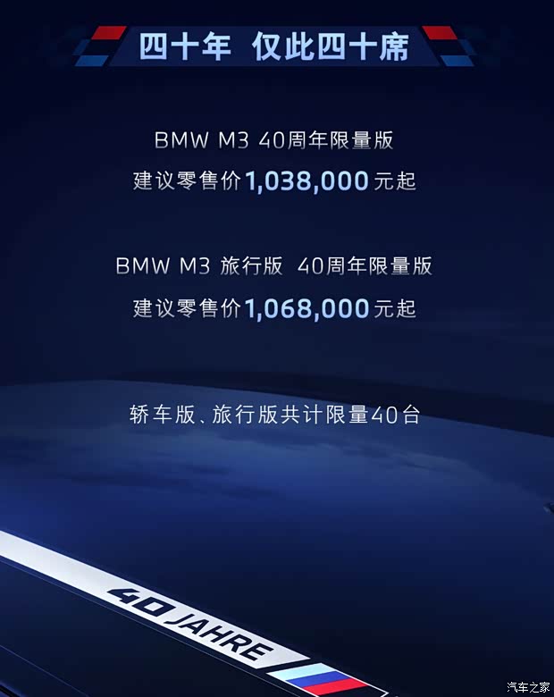 售103.8万起 限量40台 宝马M3 40周年限量版上市